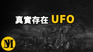 五角大樓公布的“ UFO”視頻，證實不明飛行物的存在，外星人真的存在嗎? | 零度解密-零度博客