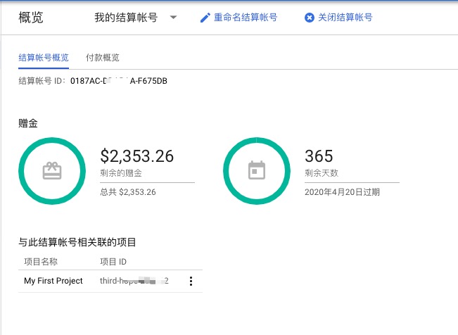 Google cloud 结算账号