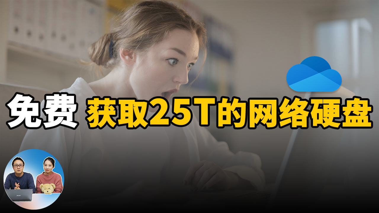 永久免费获取25t的网络硬盘，OneDrive免费扩容教程，申请无限容量的谷歌云网盘！-零度博客