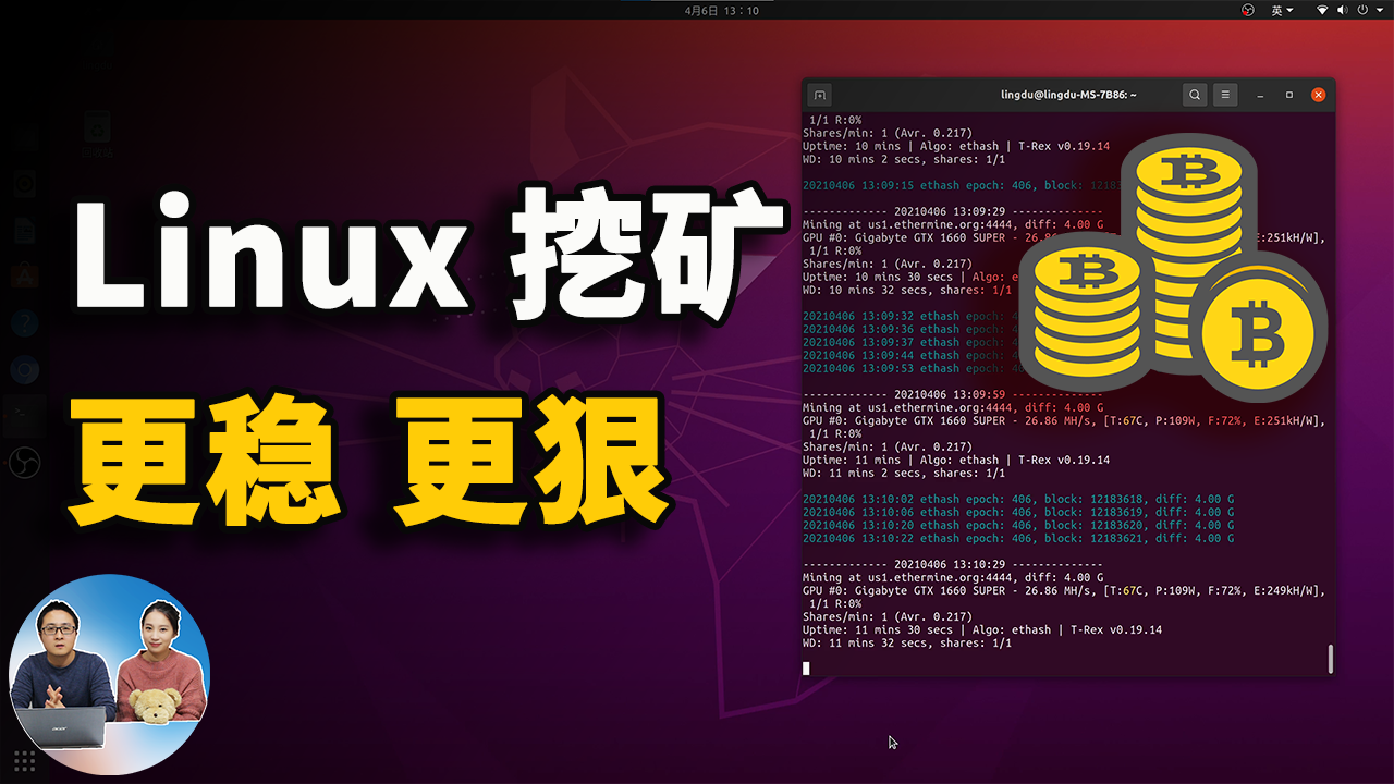 Linux系统挖比特币/以太币，挖矿更稳定，更高效！-零度博客