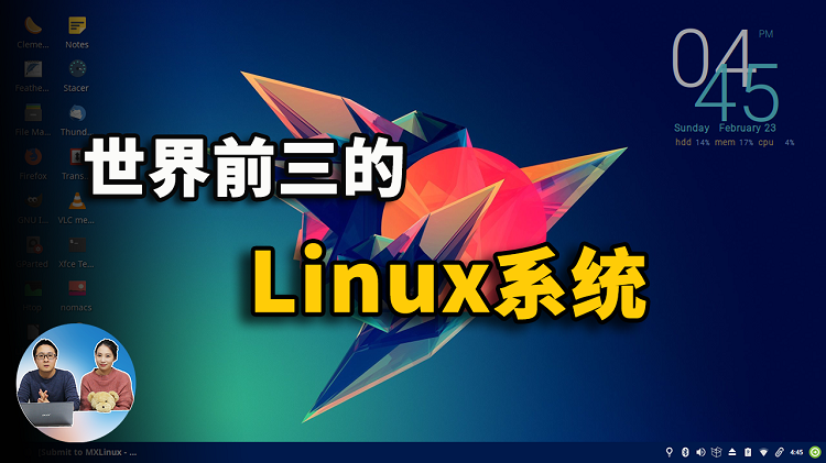 世界排名前3的Linux桌面发现版！-零度解说