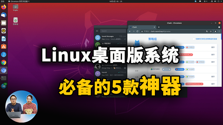 Linux、Ubuntu桌面系统必备的5款软件！附安装教程 | 零度解说-零度博客