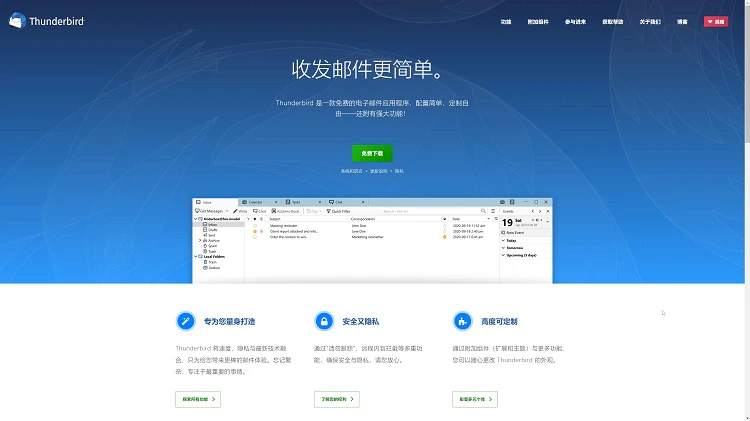最好用的邮件客户端，完全免费开源！支持多平台  Thunderbird-零度博客