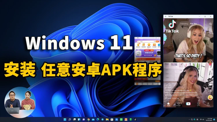 Windows 11 玩转安卓App，任意的APK程序都可安装！保姆级教程 | 零度解说-零度博客