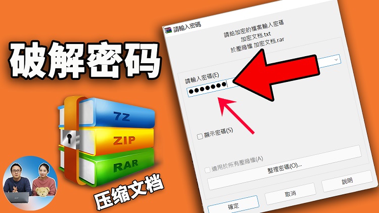 不知道rar、zip压缩包密码怎么办？ 破开它其实很容易！只需2步即可搞定 | 零度解说-零度博客