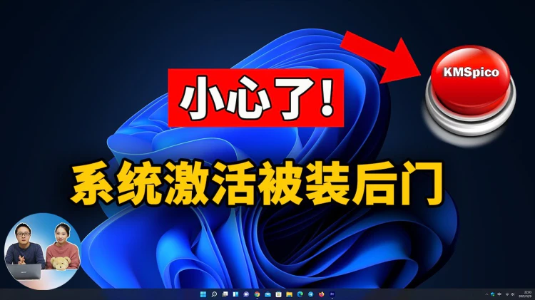 小心了：Win10/11激活软件KMSPico被黑客植入后门！ 盗窃数字钱包 | 零度解说-零度博客