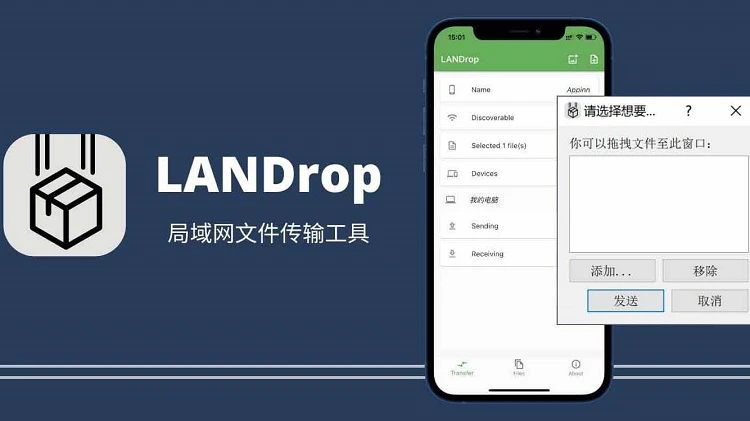 LANDrop局域网文件传输神器！手机电脑不限速发送照片视频工具 (媲美 AirDrop)-零度博客