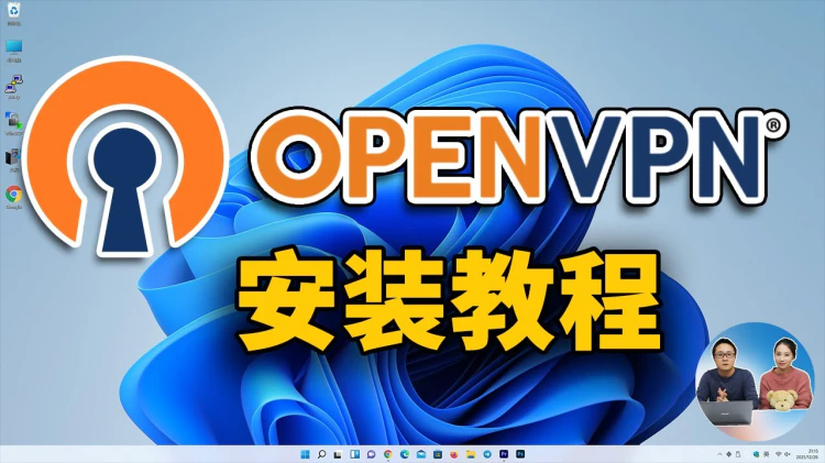 如何在 Windows 上安装 设置 OpenVPN，附免费VPN节点和使用教程 | 零度解说-零度博客