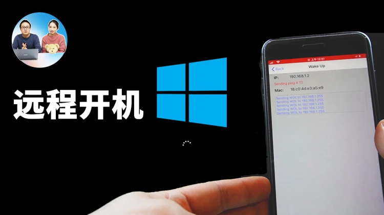电脑远程自动开/关机，通过手机一键唤醒，100%免费！只需几步设置即可搞定 | 零度解说-零度博客