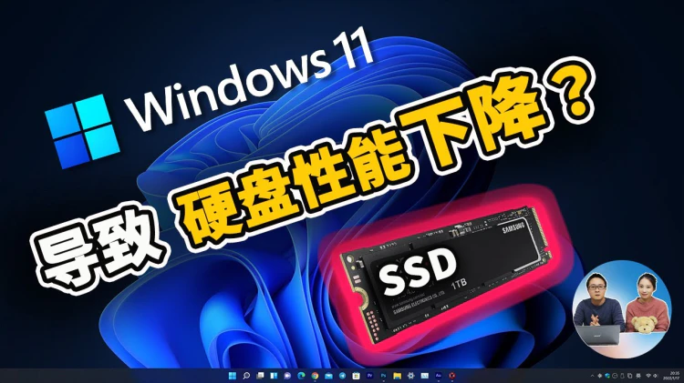 Windows  11 导致 SSD固态硬盘性能下降?  解决办法很简单！ | 零度解说-零度博客