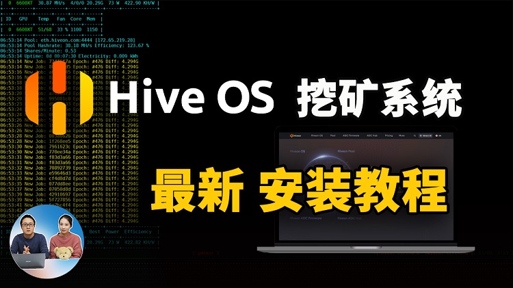 HiveOS 挖矿系统最新安装教程！附ETH挖矿+显卡超频设置 | 零度解说-零度博客