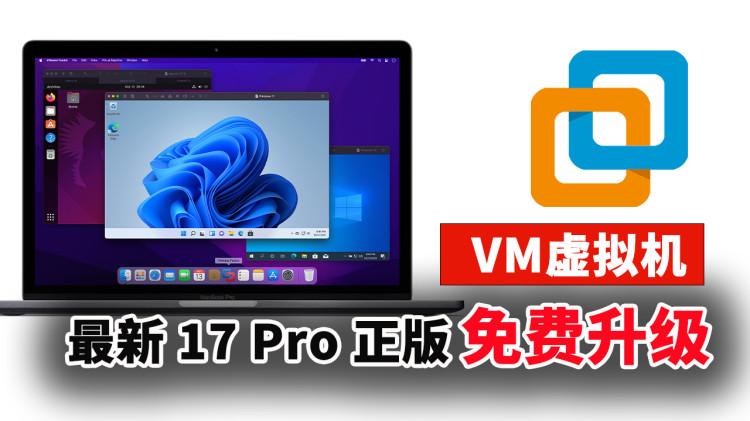 VMware 虚拟机发布 17.0 Pro 正式版本！如何免费升级？搭配Manjaro 21.3 Ruah 简直了-零度博客