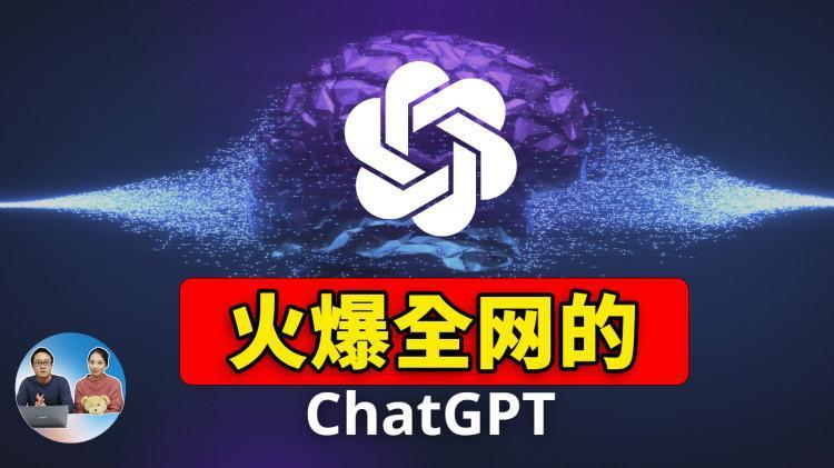 最近火爆全网的ChatGPT真有那么厉害吗？如何免费注册使用？ 这个AI人工智对我们有何影响 | 零度解说-零度博客