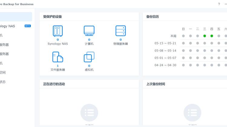 通过 NAS群晖自动备份网站文件和数据库-零度博客