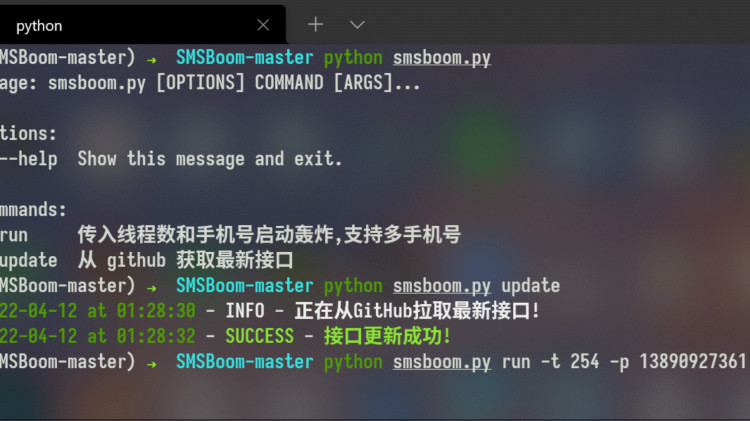 SMSboom 短信轰炸！开源在GitHub的免费开源项目-零度博客