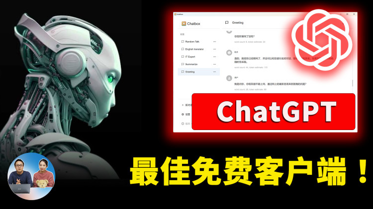 ChatGPT 最佳开源客户端！免费跨平台，可以媲美 Chatgpt Plus版 ！【ChatBox】 | 零度解说-零度博客