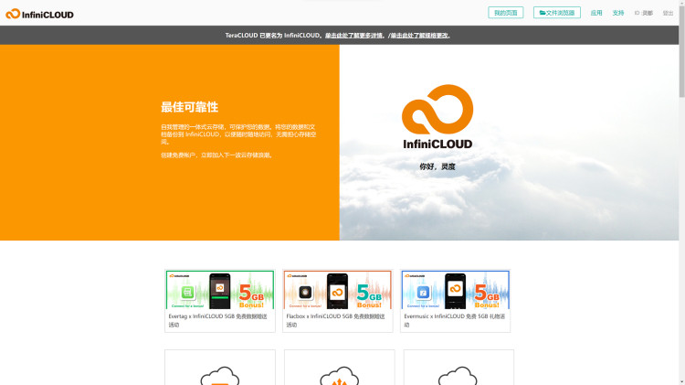 白嫖日本网盘！永久45G，速度超快，支持 WebDav 协议的 InfiniCloud， 赶紧上车！-零度博客