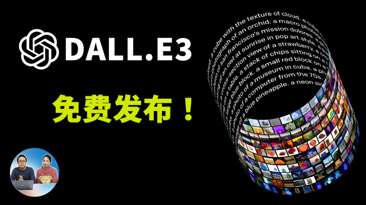 终于来了！微软推出 DALL-E 3 图片生成功能，免费用！输入中文就能生成精美的AI图片 | 零度解说-零度博客