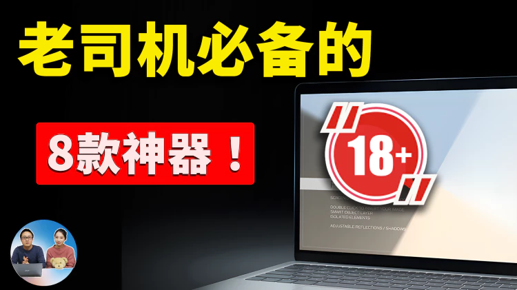 这才是 Windows 必装软件！“老司机” 必备的 8款神器！| 零度解说-零度博客