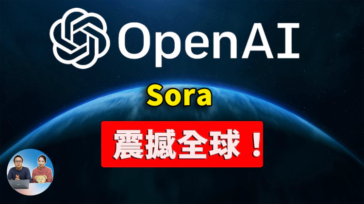 OpenAI 再次震撼世界！推出全新 Sora 技术， 简直是AI视频的颠覆性革命！我们离实现AGI更近了…. | 零度解说-零度博客