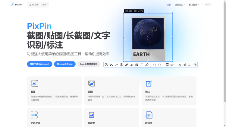 PixPin 截图/贴图/长截图/OCR 文字识别/标注 工具-零度解说