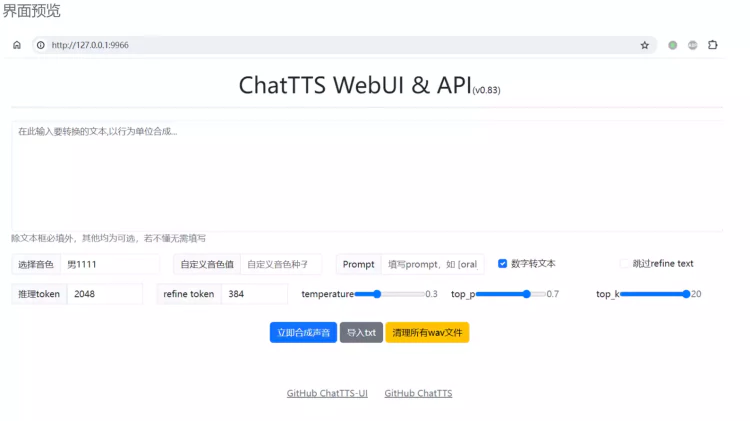 ChatTTS  本地部署教程！目前最好用的文字转语音工具！-零度博客