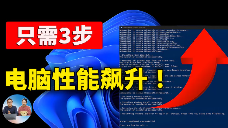 告别系统臃肿！只需3步，让Windows 11/10焕发新生，性能飙升！！| 零度解说-零度解说