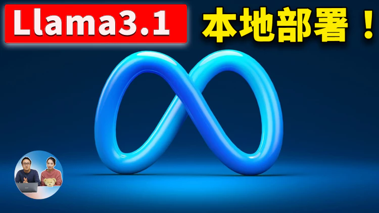 Llama 3.1 最强开源大模型！一键本地部署，支持 Windows、Mac，可离线使用！-零度博客