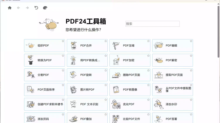 完全免费的 PDF 工具箱：PDF24，免费开源的神器！-零度博客