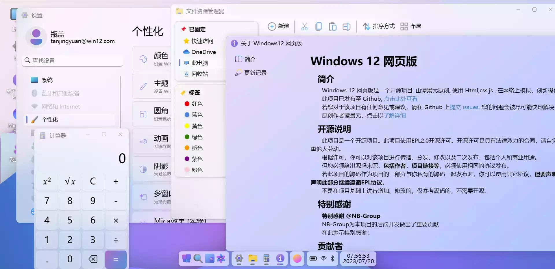 开源的 Windows 12 网页体验版-楊仙森万事坞