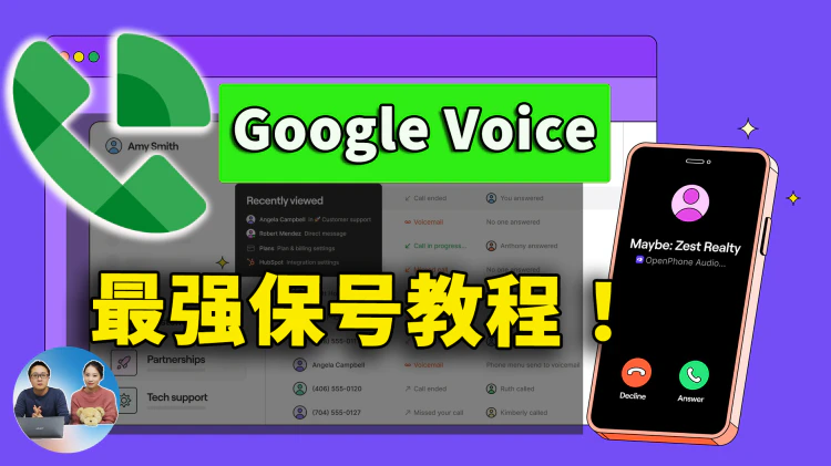 Google Voice 最强保号教程！完全自动化，支持iOS、安卓和网页端，防号码被收回！附最新注册流程 2024 | 零度解说-零度博客