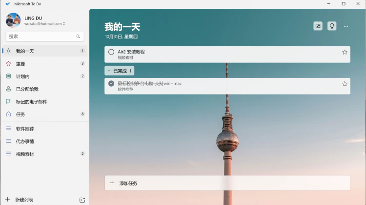Microsoft to do 最好用的【代办事项】管理工具!  微软出品，完全免费-零度博客