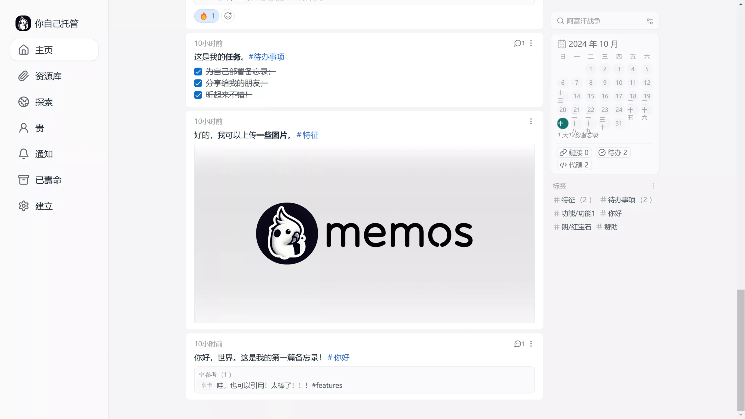 一款清爽且轻量级备忘录中心：memos-零度博客