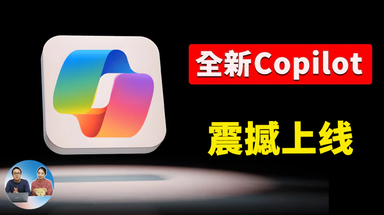 全新 AI Copilot 重磅上线！免费 GPT-4 生图+实时语音对话，功能解锁详解 | 零度解说-零度博客