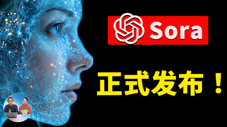 OpenAI Sora 视频功能正式上线！附最新使用教程及入口 | 零度解说-零度博客