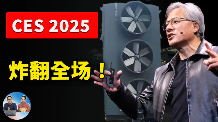 炸翻全场！英伟达 CES 2025 发布会亮点回顾 ：RTX50 显卡性能及价格，微型 AI 超算 + 中文直播内容全揭秘！ | 零度解说-零度博客