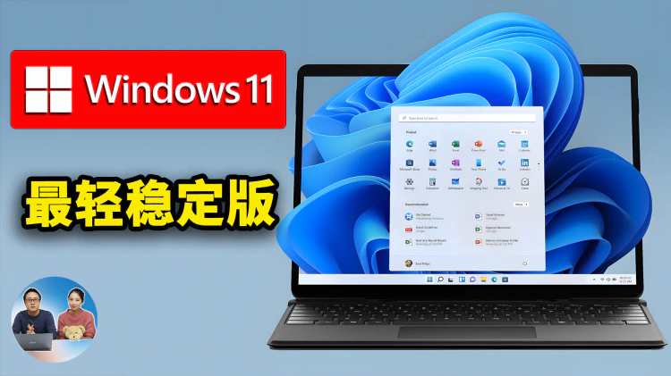 Windows 11 最干净的稳定版：24H2 LTSC （OEM），新老电脑都可安装，一键激活！| 零度解说-零度博客