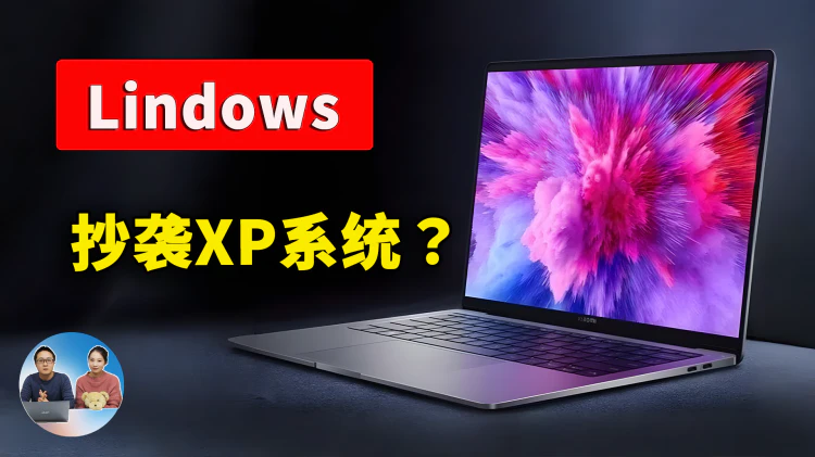 Lindows OS：抄袭 XP系统？25年后竟然还能安装运行！极其流畅 | 零度解说-零度博客