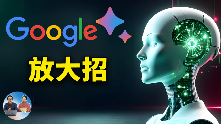 Google AI 放大招！Gemini 2.0 Flash 震撼发布：深度推理 + 无限文生图，完爆 DeepSeek？实测揭晓！ | 零度解说-零度博客