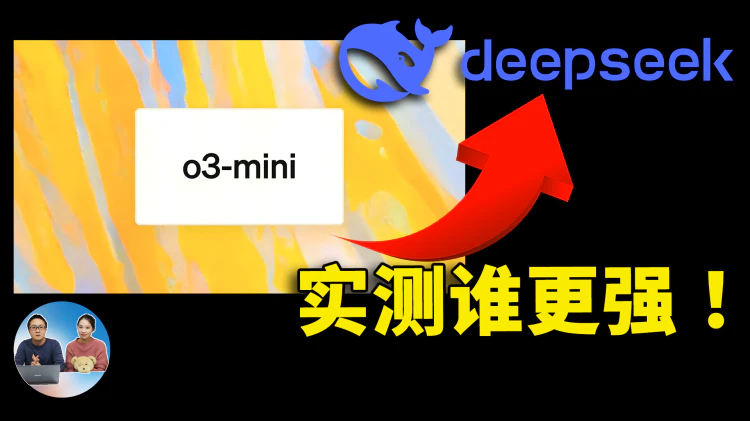 OpenAI o3 Mini 正式发布！实测对比 DeepSeek R1，谁更强？结果让人意外！ | 零度解说-零度博客