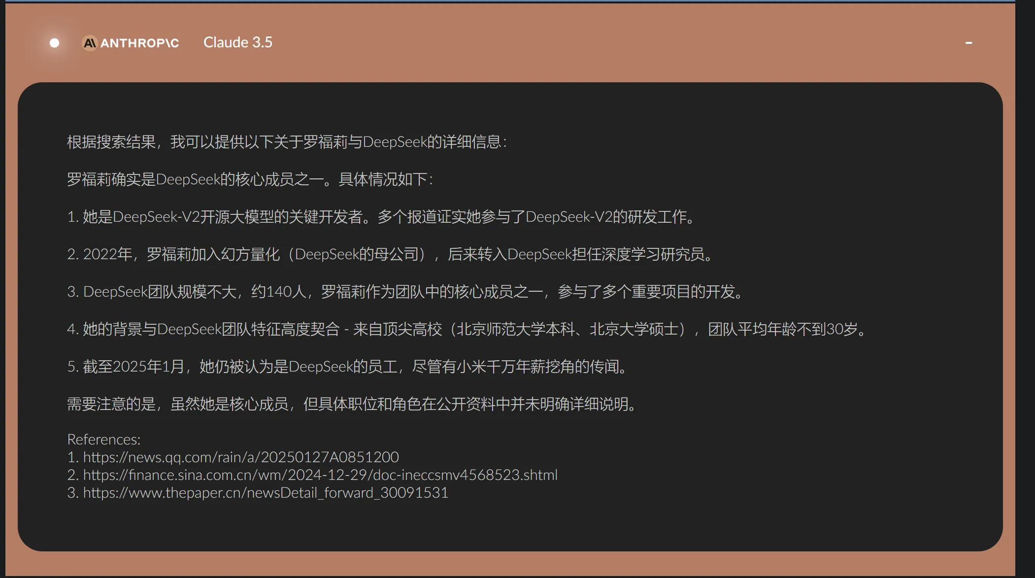 图片[2]-罗福莉是Deepseek核心开发人员吗？ 有疑问可以直接问各大主流AI-零度博客