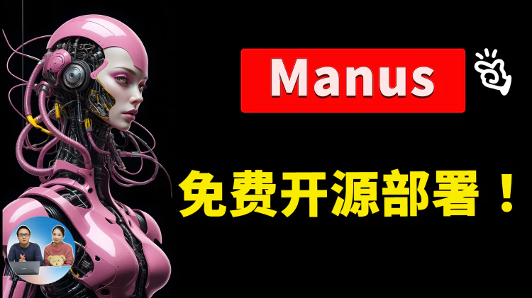 OpenManus 爆火！Manus 开源替代，无需邀请码，Ollama 对接开源大模型，本地部署+实测 | 零度解说-零度博客